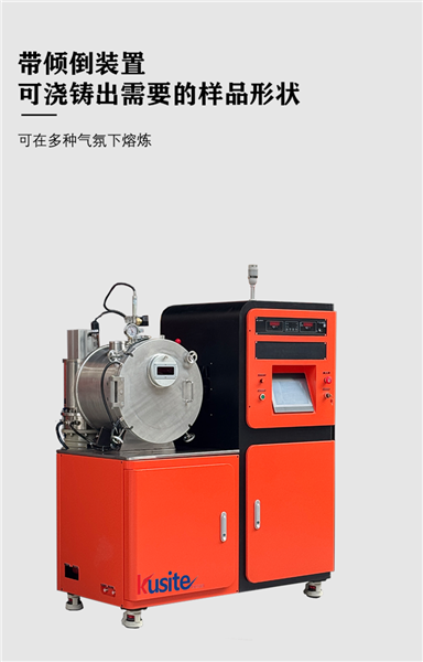 定制  真空 熔煉爐 可增配 機(jī)械攪拌