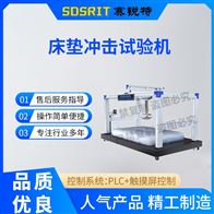 賽銳特 SRT-JU008床墊沖擊試驗機 操作穩定