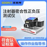賽銳特 SRT-Z298注射器密合性正負壓測試儀 售后完善