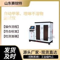 赛锐特 SRT-F1099自动甲苯、喹啉不溶物测试仪 技术说明