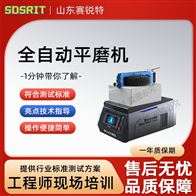 赛锐特 SRT-1112全自动平磨机 操作简单测试