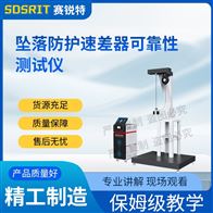賽銳特 SRT-X092墜落防護(hù)速差器可靠性測(cè)試儀 測(cè)試穩(wěn)定