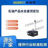 賽銳特 SRT-F967-1石油產品水含量測定儀 專業生產