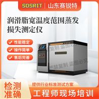 賽銳特 SRT-F977潤滑脂寬溫度范圍蒸發損失測定儀 測試穩定