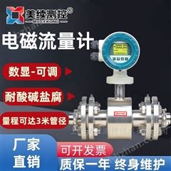 電磁流量計MX-LL-116E-01Y