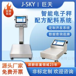 食品廠配方秤上傳多組配方數據觸摸屏電子秤