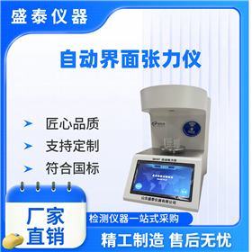 液體表面張力系數(shù)檢測(cè)儀