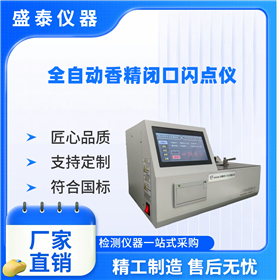 電子點(diǎn)火 膠黏劑平衡閉杯法閃點(diǎn)儀