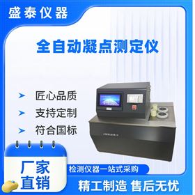 全自动双孔凝点测定仪 油品分析仪