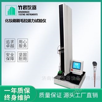 化妆刷刷毛拉拔力试验仪