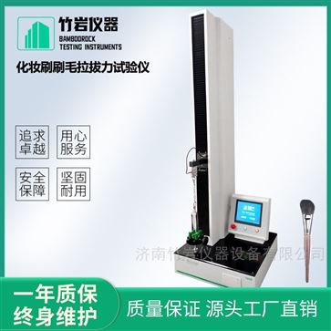 化妆刷刷毛拉拔力试验仪