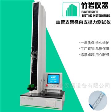 血管支架徑向支撐力測試儀