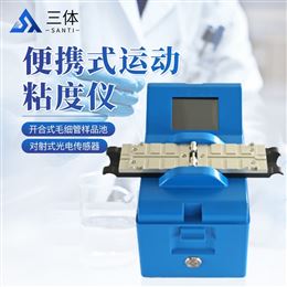 ST-BY80便攜式運動粘度儀