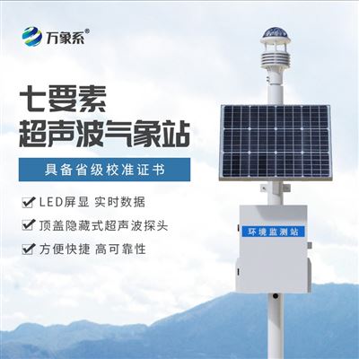 WX-CQX7田间微型气象站