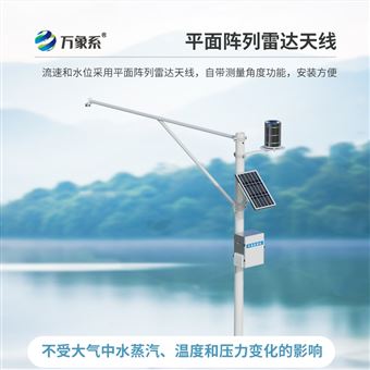 WX-SW2洪水水位自动监测系统