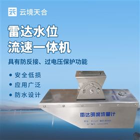 TH-L3S雷达水位流速流量传感器