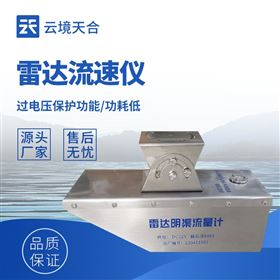 TH-L3S雷达流速仪器