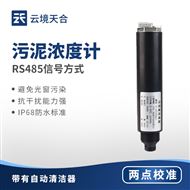 TH-S11S水質(zhì)污泥濃度傳感器