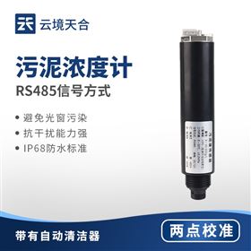 TH-S11S水質污泥濃度傳感器