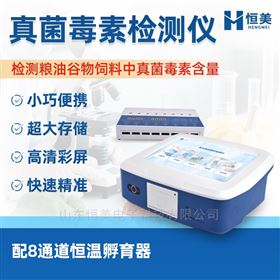 酸棗仁真菌毒素檢測儀糧食黃曲霉毒素分析儀