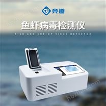 水產(chǎn)病毒檢測儀器