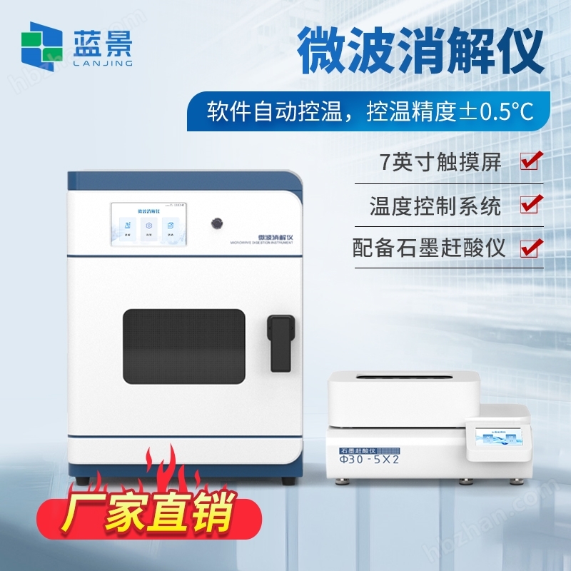實(shí)驗(yàn)室微波消解儀