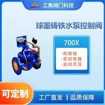 球墨鑄鐵水泵控制閥