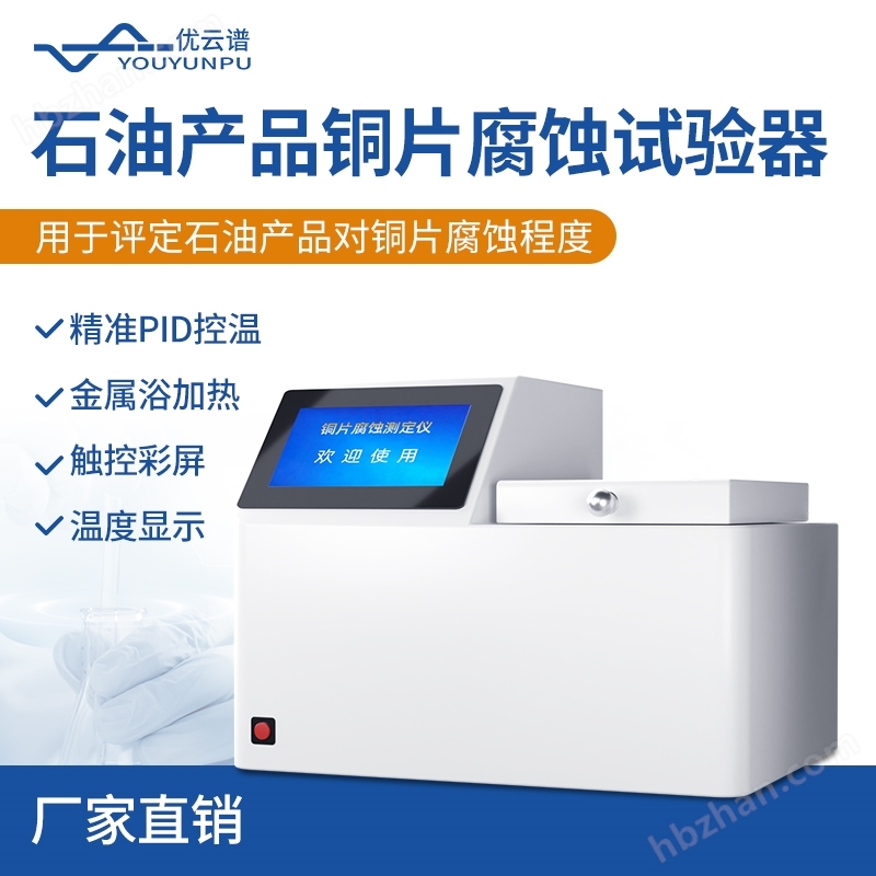 Copper corrosion tester for petroleum products