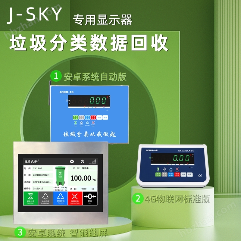 昆山社區(qū)垃圾房分類稱重?cái)?shù)據(jù)上傳平臺(tái)電子秤