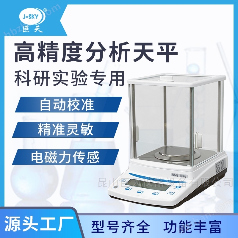 實(shí)驗(yàn)室分析天平稱重記錄數(shù)據(jù)高精度電子秤