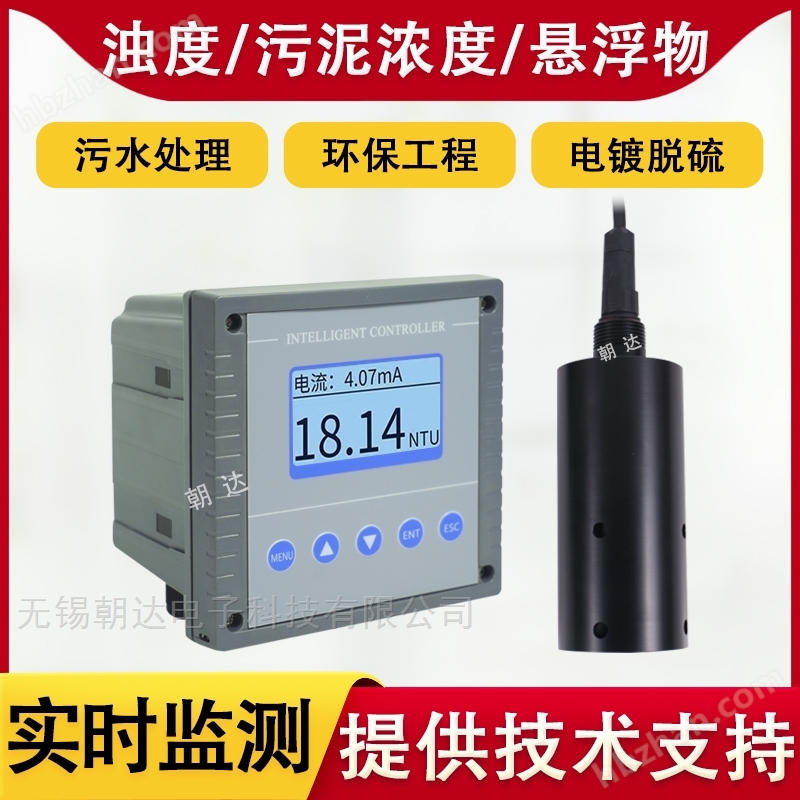 水質濁度傳感器工業在線污泥濃度計污水