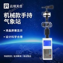 数字气象仪