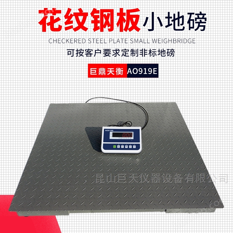 耐腐蝕防水大量程地磅牲畜秤報警打印平臺秤