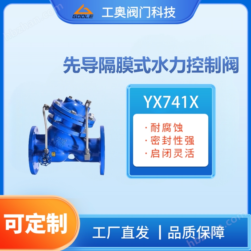先導(dǎo)隔膜式水力控制閥