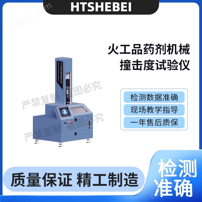 火工品藥劑機械撞擊感度試驗儀  測試步驟