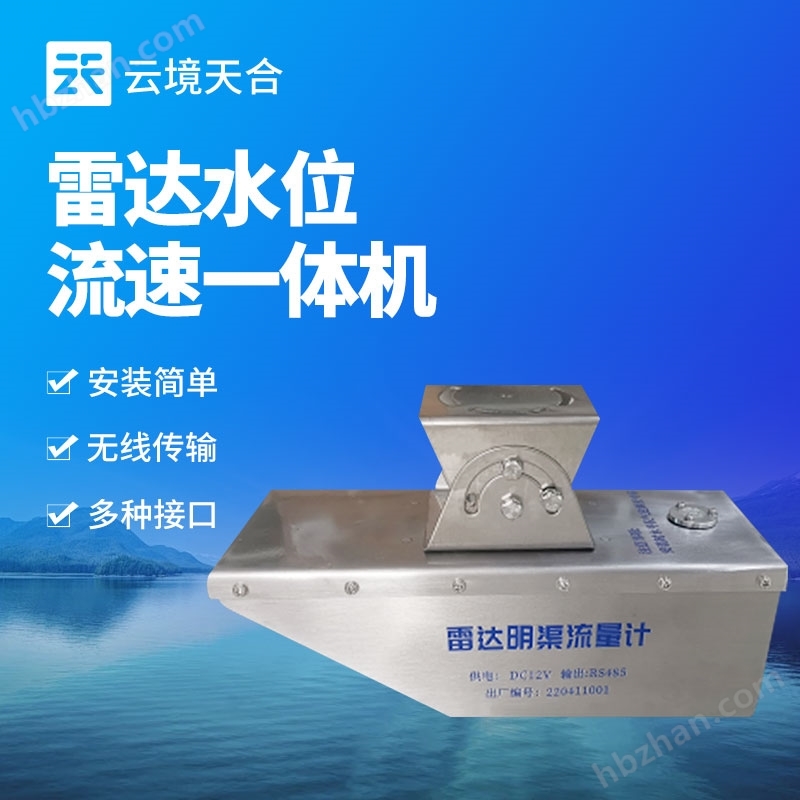 Radar water level and flow rate integrated machine