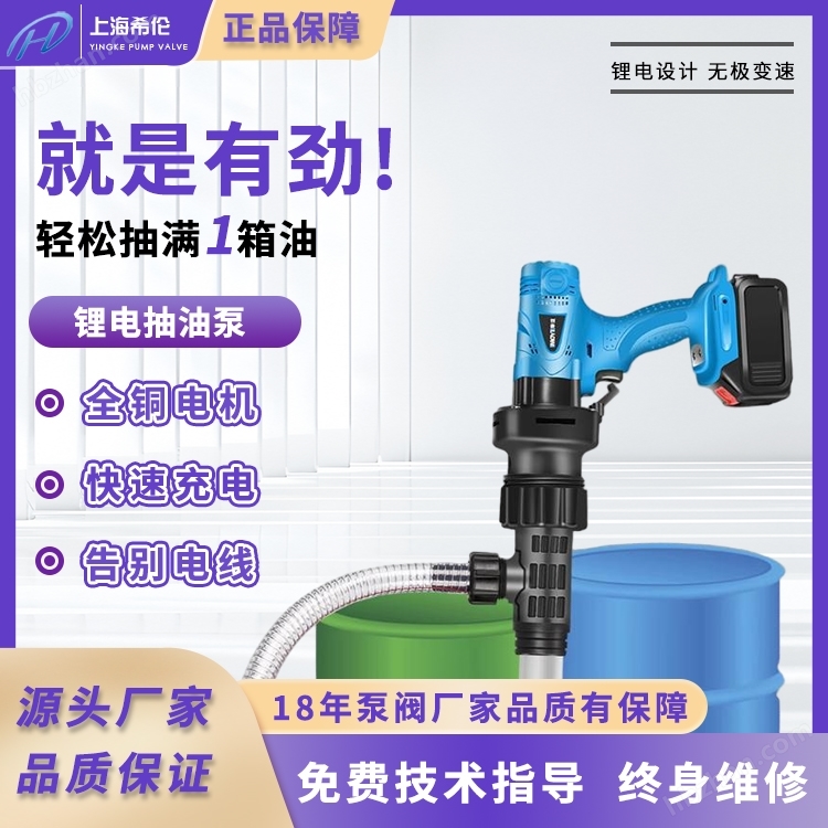鋰電抽油泵