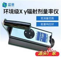 便攜式X-γ輻射劑量報(bào)警儀