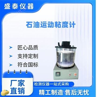 石油運動粘度儀 雙組實驗