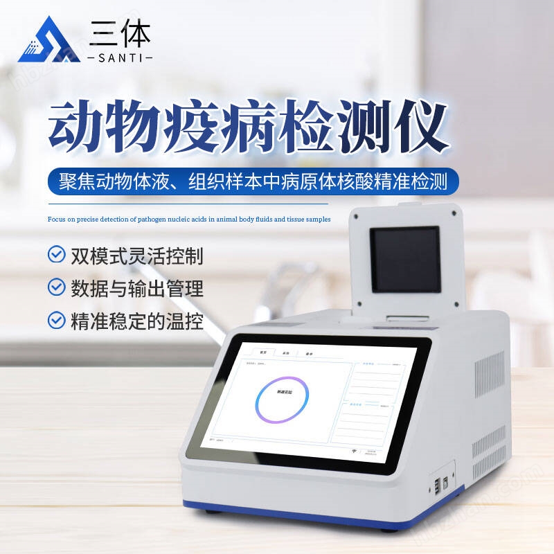 水產(chǎn)養(yǎng)殖疫病檢測(cè)儀