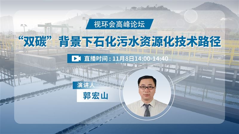 “雙碳”背景下石化污水資源化技術(shù)路徑