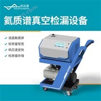 氦質(zhì)譜真空檢漏設(shè)備