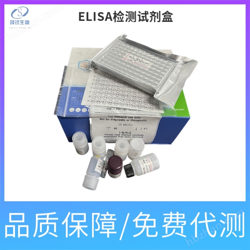 大鼠肺炎支原体(MP)elisa试剂盒
