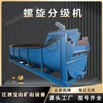 螺旋分級機 自動水洗砂機 蛟龍式脫泥機廠家
