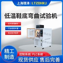 LT-X087低溫鞋底彎曲試驗機(jī) 專業(yè)生產(chǎn)