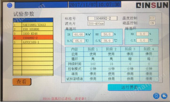 GB/T 16259-1996水冷式氙燈老化試驗(yàn)箱