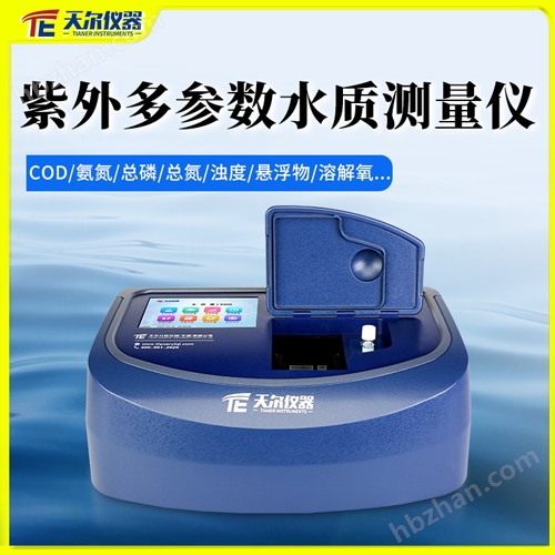 多參數(shù)水質(zhì)測量儀