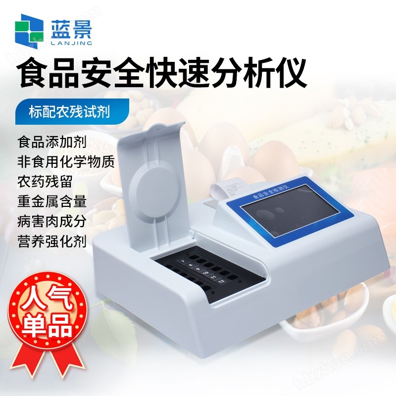 多功能食品安全檢測儀