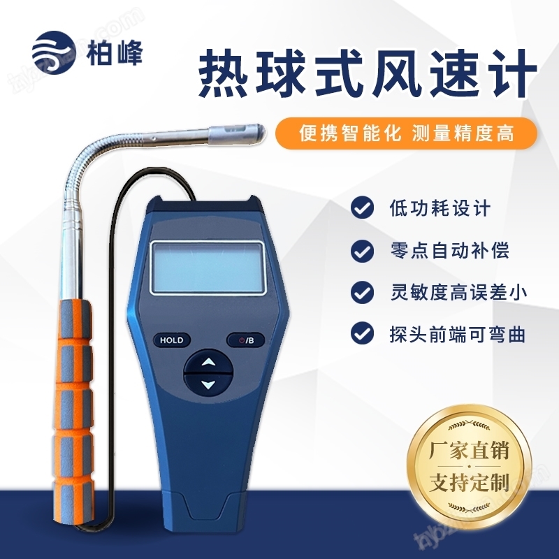 手持熱球式風(fēng)速計(jì) 氣象測(cè)量?jī)x