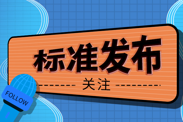 《環(huán)境空氣 顆粒物來(lái)源解析 離子色譜法測(cè)定顆粒物中左旋葡聚糖、 甘露聚糖和半乳聚糖》8月1日起實(shí)施